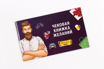  Зображення Настільна гра 18+ Fun Games Shop Чекова Книга Бажань: для Нього, російська (FGS15) 