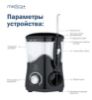  Зображення Стаціонарний іригатор Medica+ ProWater Stantion 7.0 (MP-102936) 